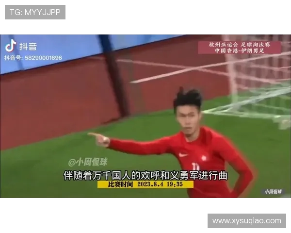 亚运会国足迎战伊朗队全力争胜展现中国足球新风貌