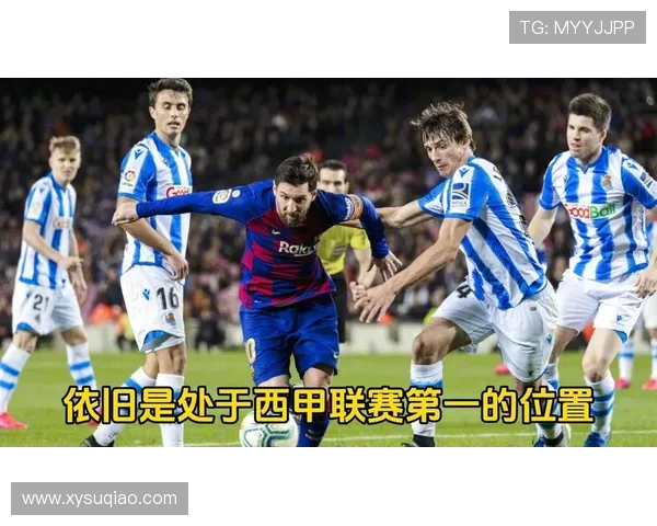 巴塞罗那主场迎战皇家苏斯达争夺西甲积分榜重要位置